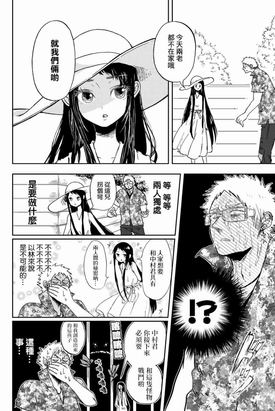 中村君的金发很柔软5话图