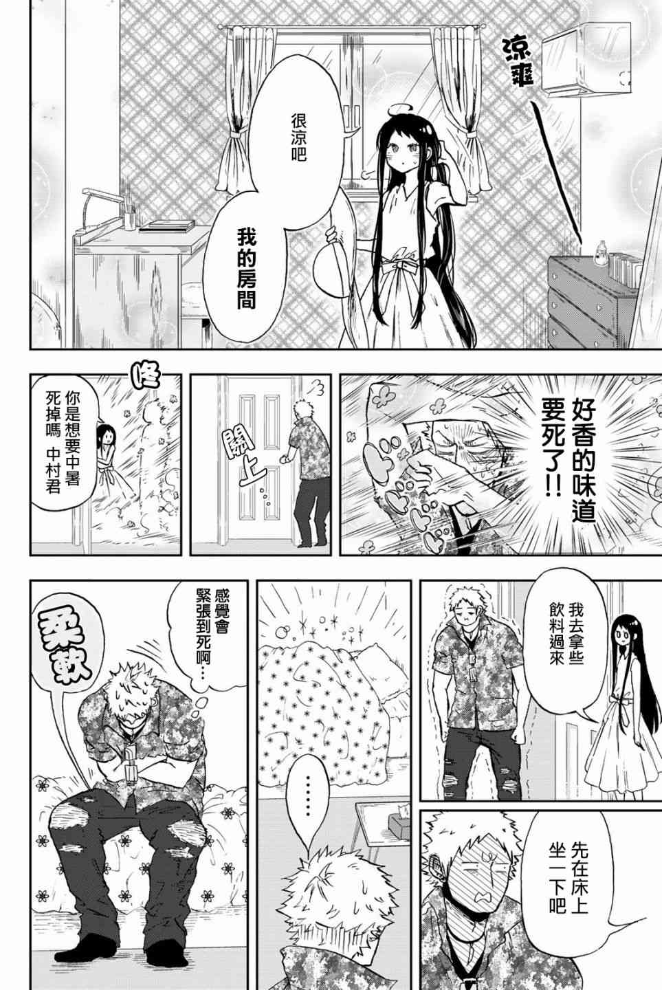 中村君的金发很柔软5话图