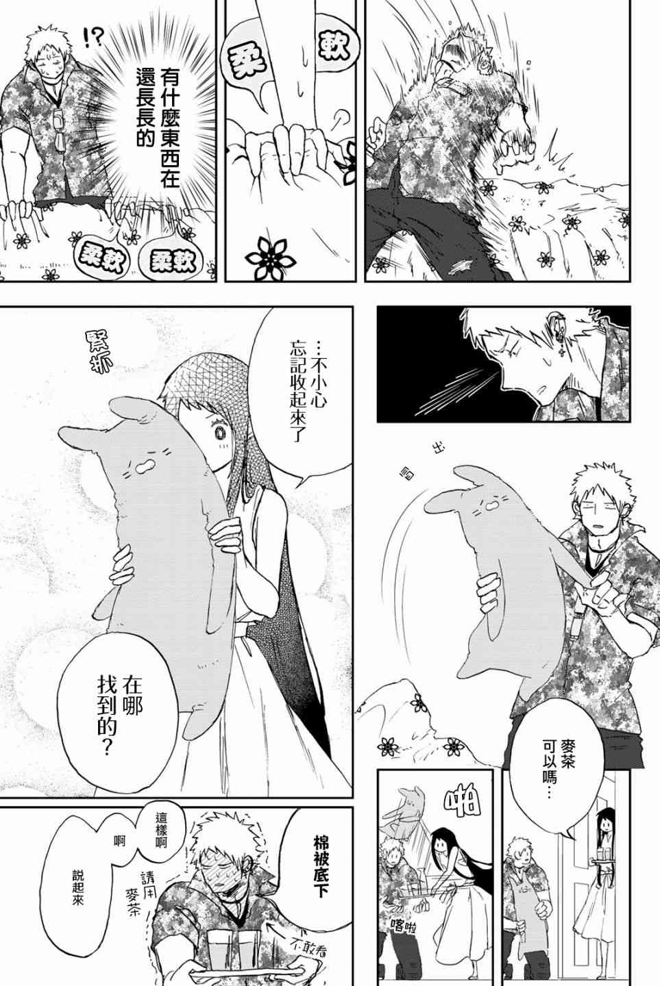 中村君的金发很柔软5话图