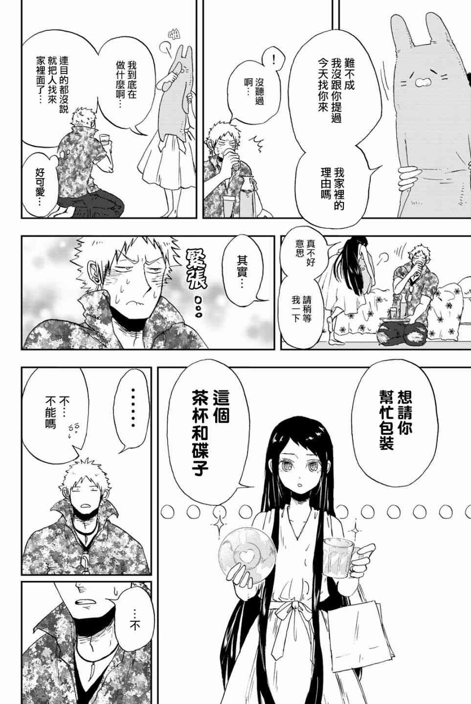 中村君的金发很柔软5话图