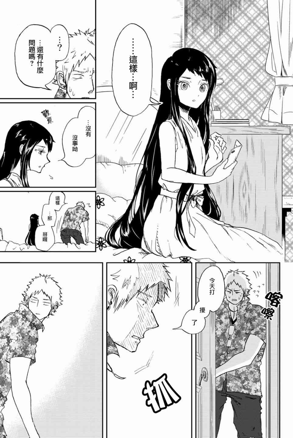 中村君的金发很柔软5话图