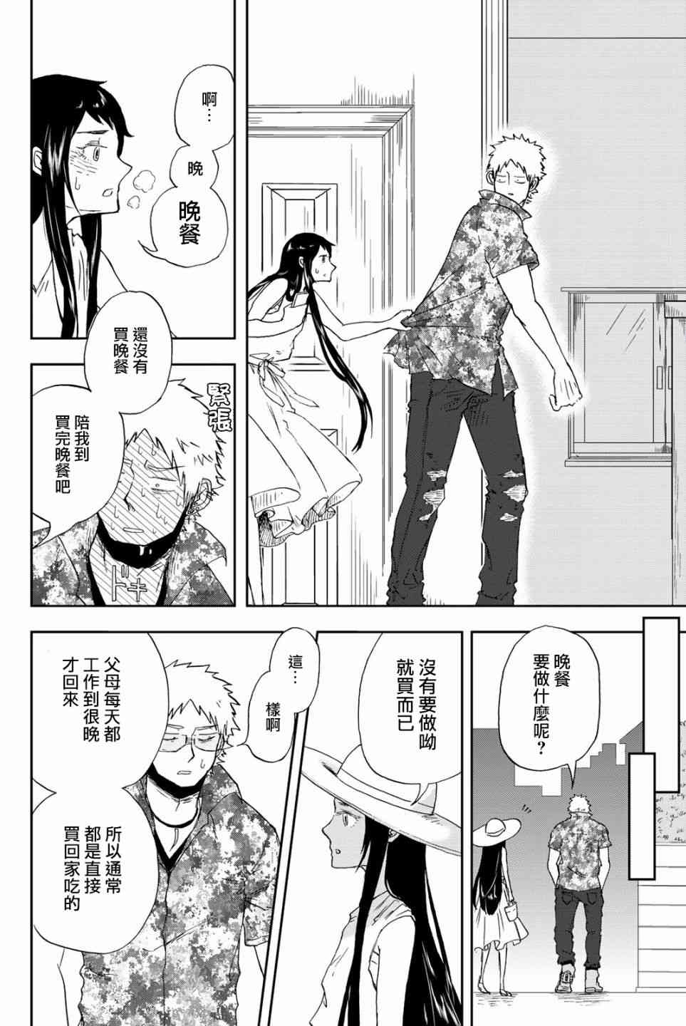 中村君的金发很柔软5话图