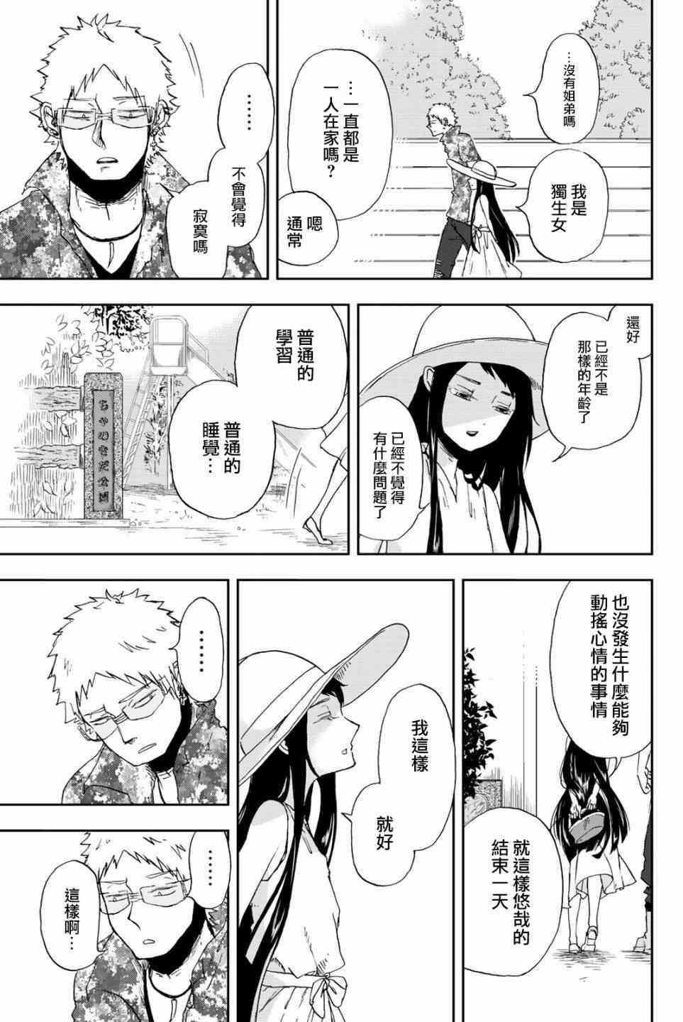 中村君的金发很柔软5话图