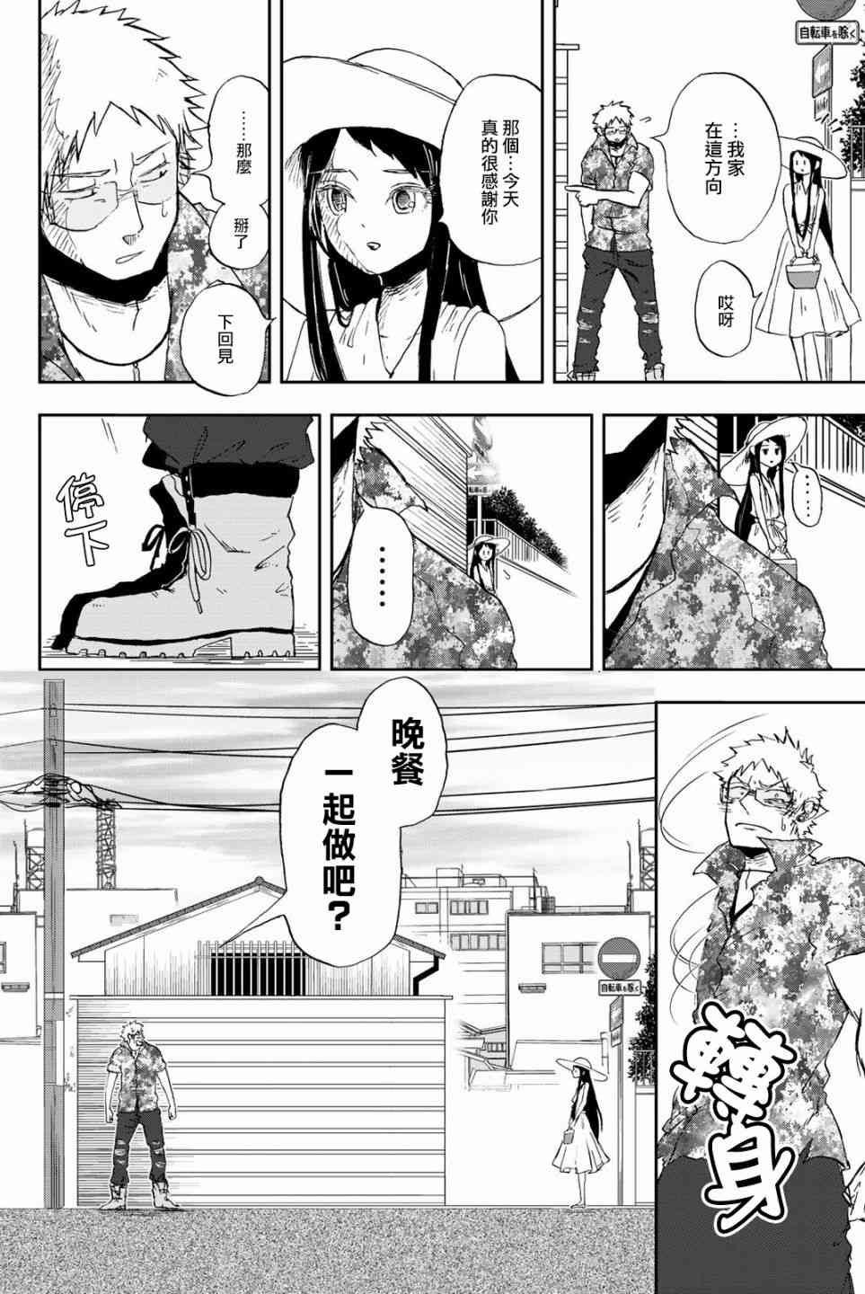 中村君的金发很柔软5话图