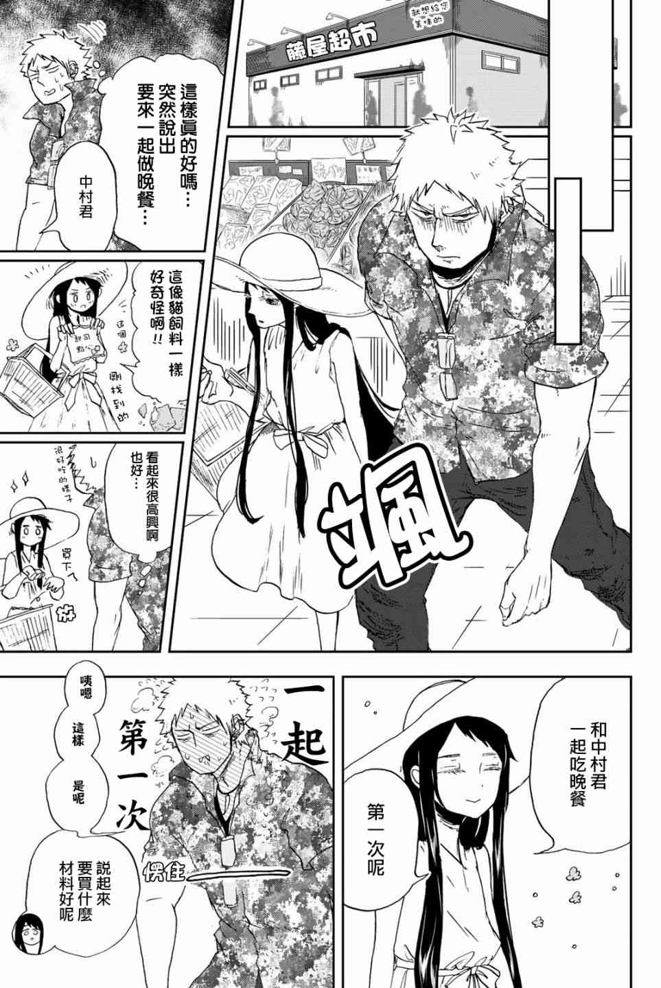 中村君的金发很柔软5话图