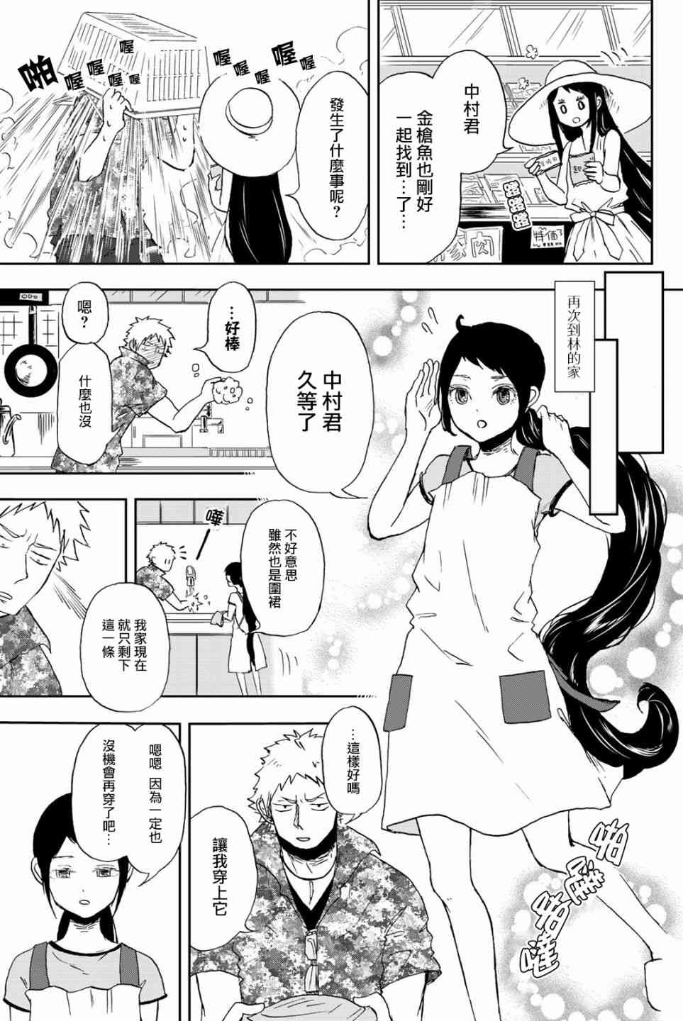 中村君的金发很柔软5话图