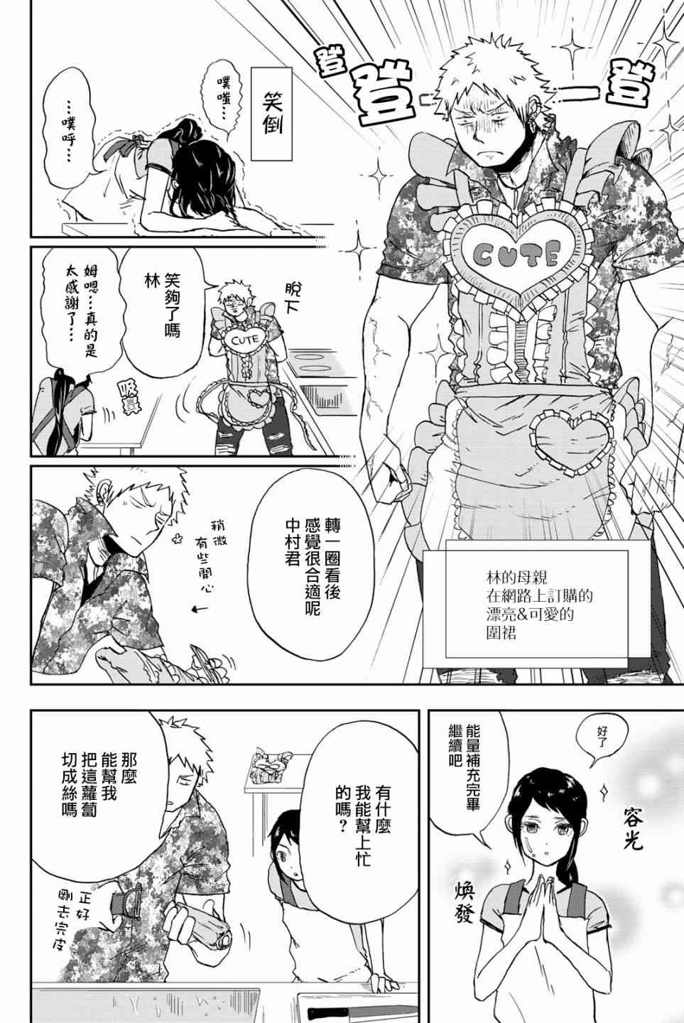 中村君的金发很柔软5话图