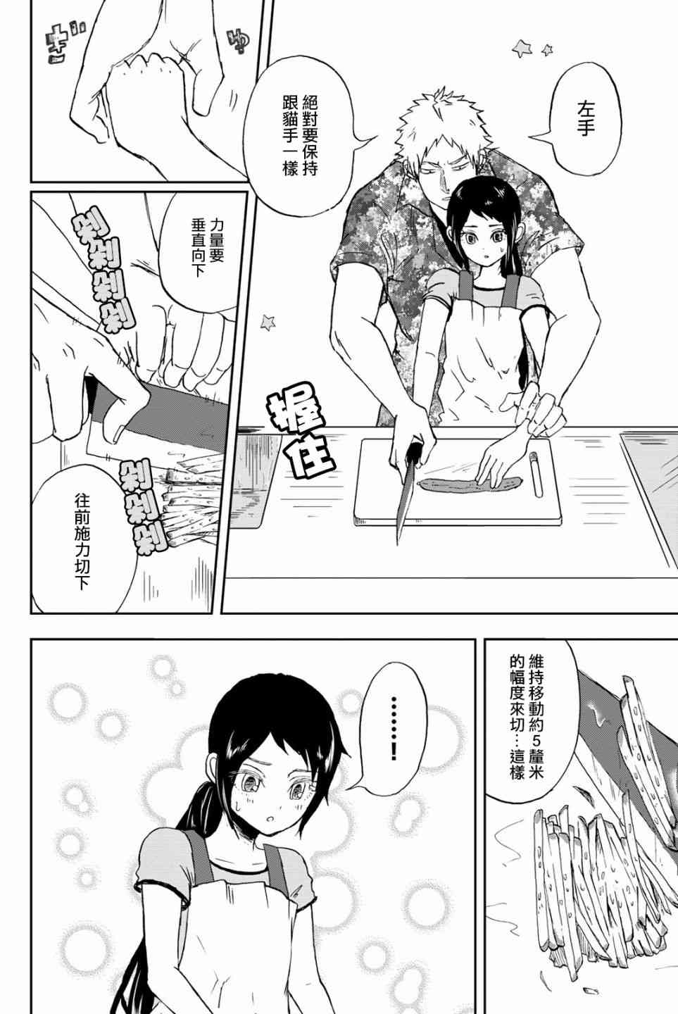 中村君的金发很柔软5话图