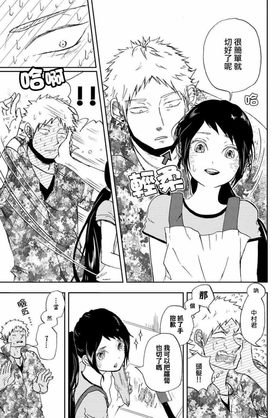 中村君的金发很柔软5话图