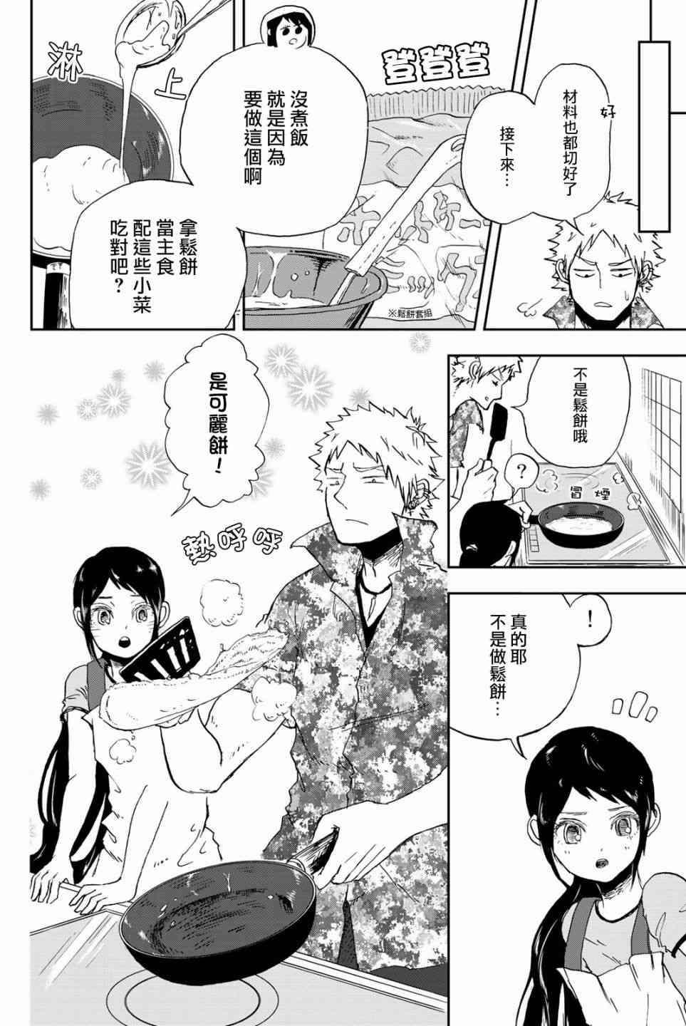 中村君的金发很柔软5话图