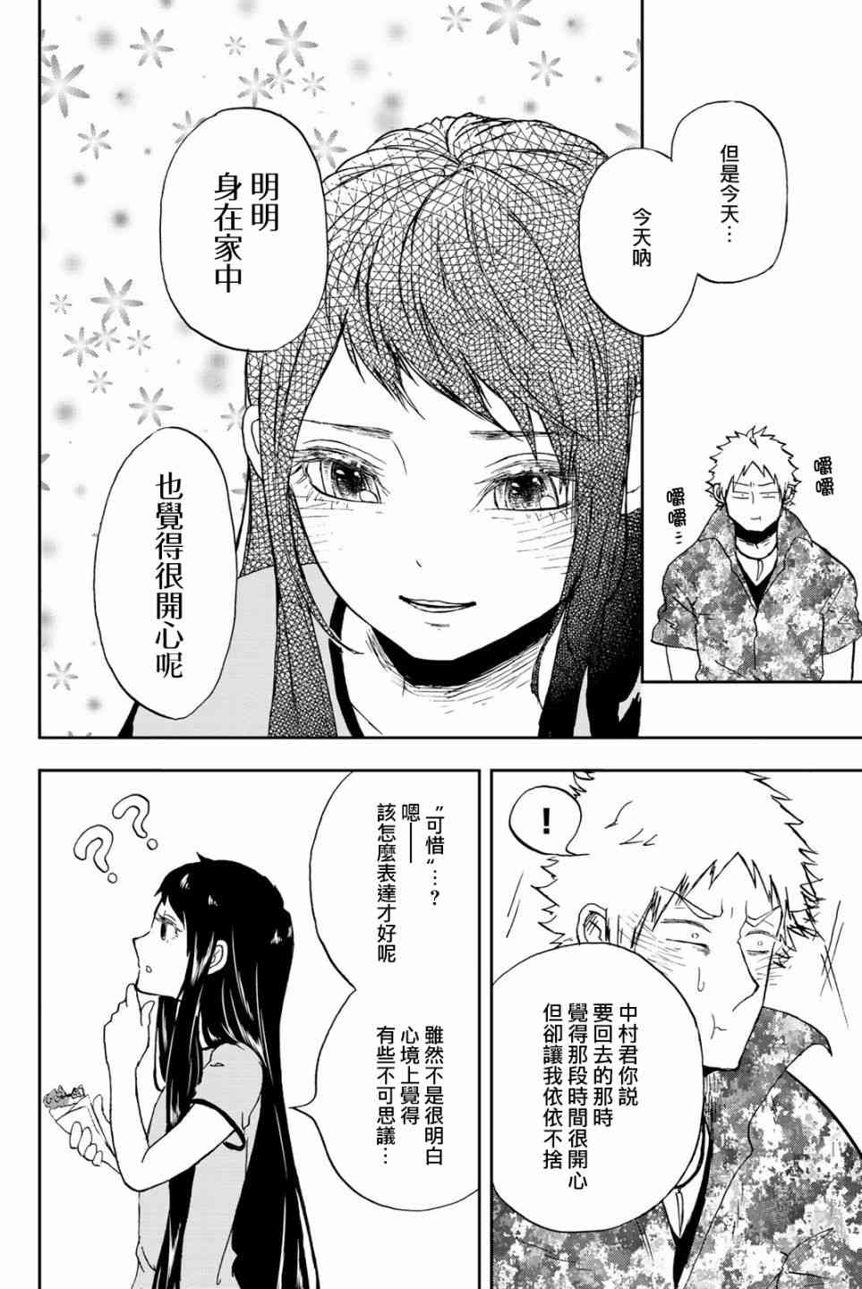 中村君的金发很柔软5话图