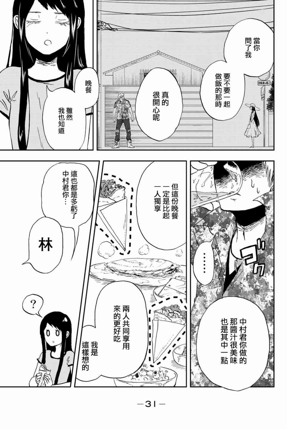 中村君的金发很柔软5话图