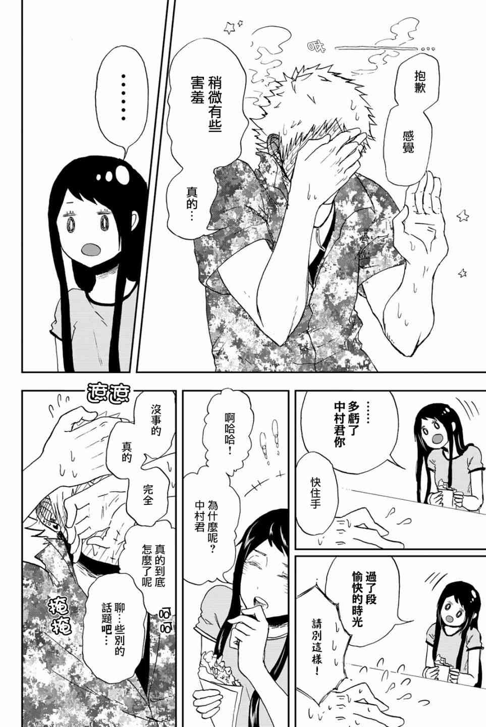 中村君的金发很柔软5话图