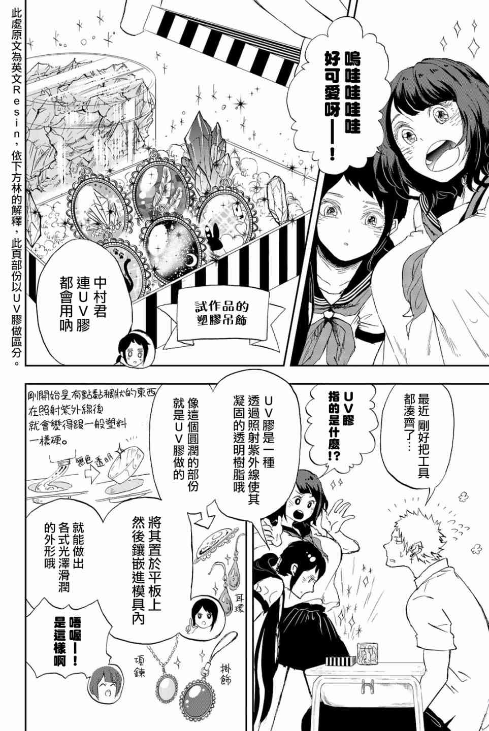 中村君的金发很柔软6话图