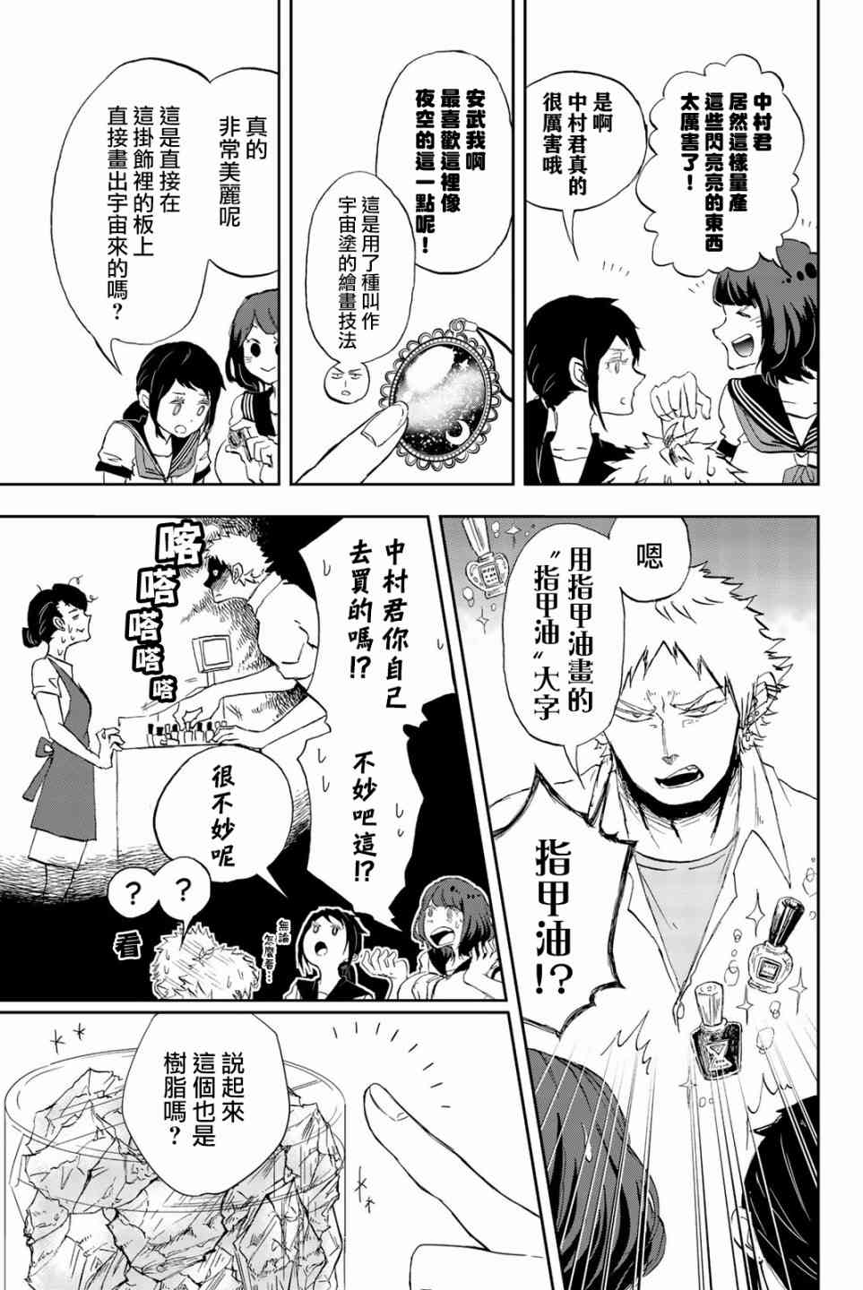 中村君的金发很柔软6话图