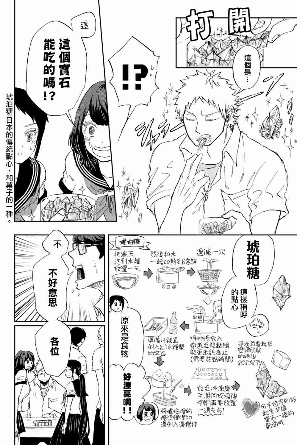 中村君的金发很柔软6话图