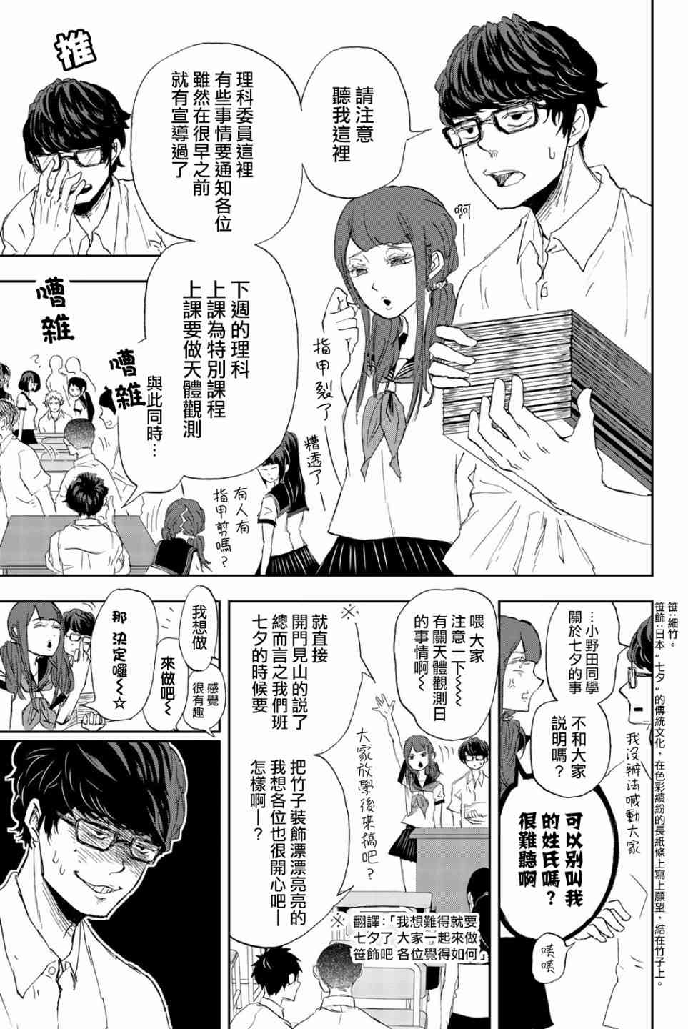 中村君的金发很柔软6话图