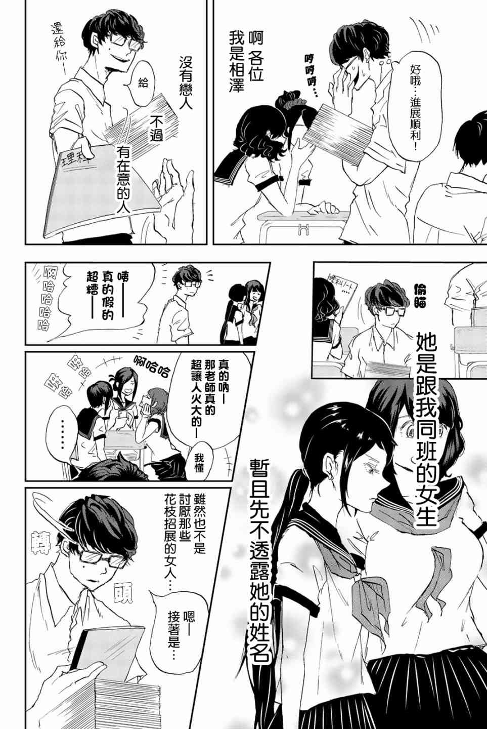 中村君的金发很柔软6话图