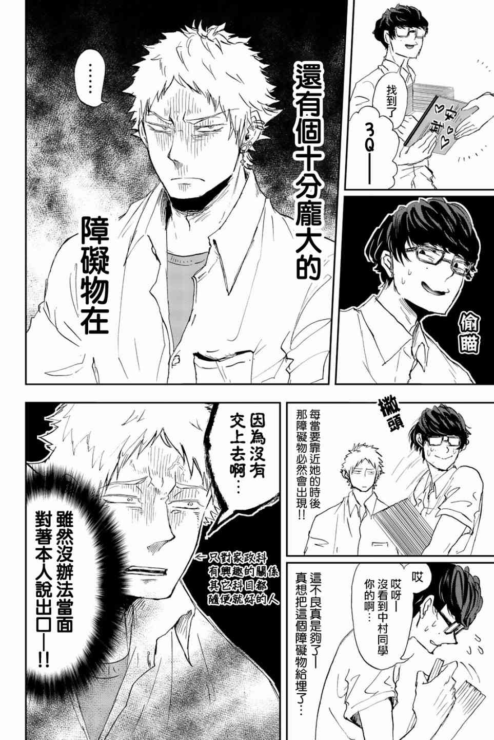 中村君的金发很柔软6话图