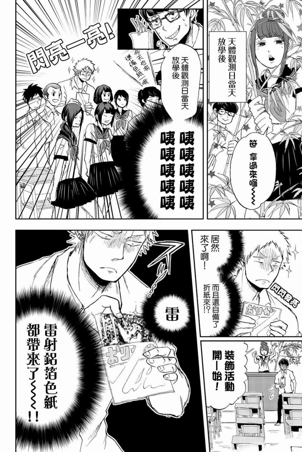 中村君的金发很柔软6话图