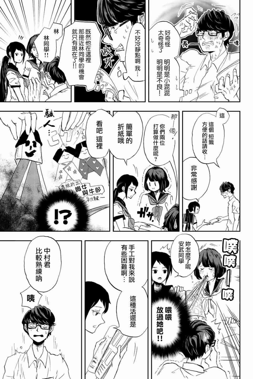 中村君的金发很柔软6话图