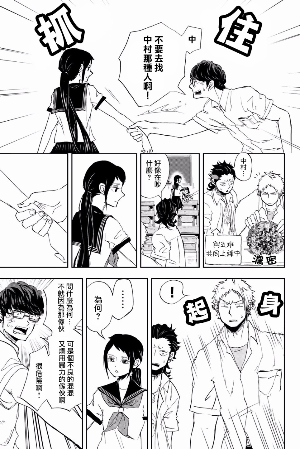 中村君的金发很柔软6话图