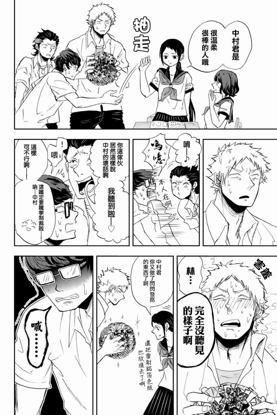 中村君的金发很柔软6话图