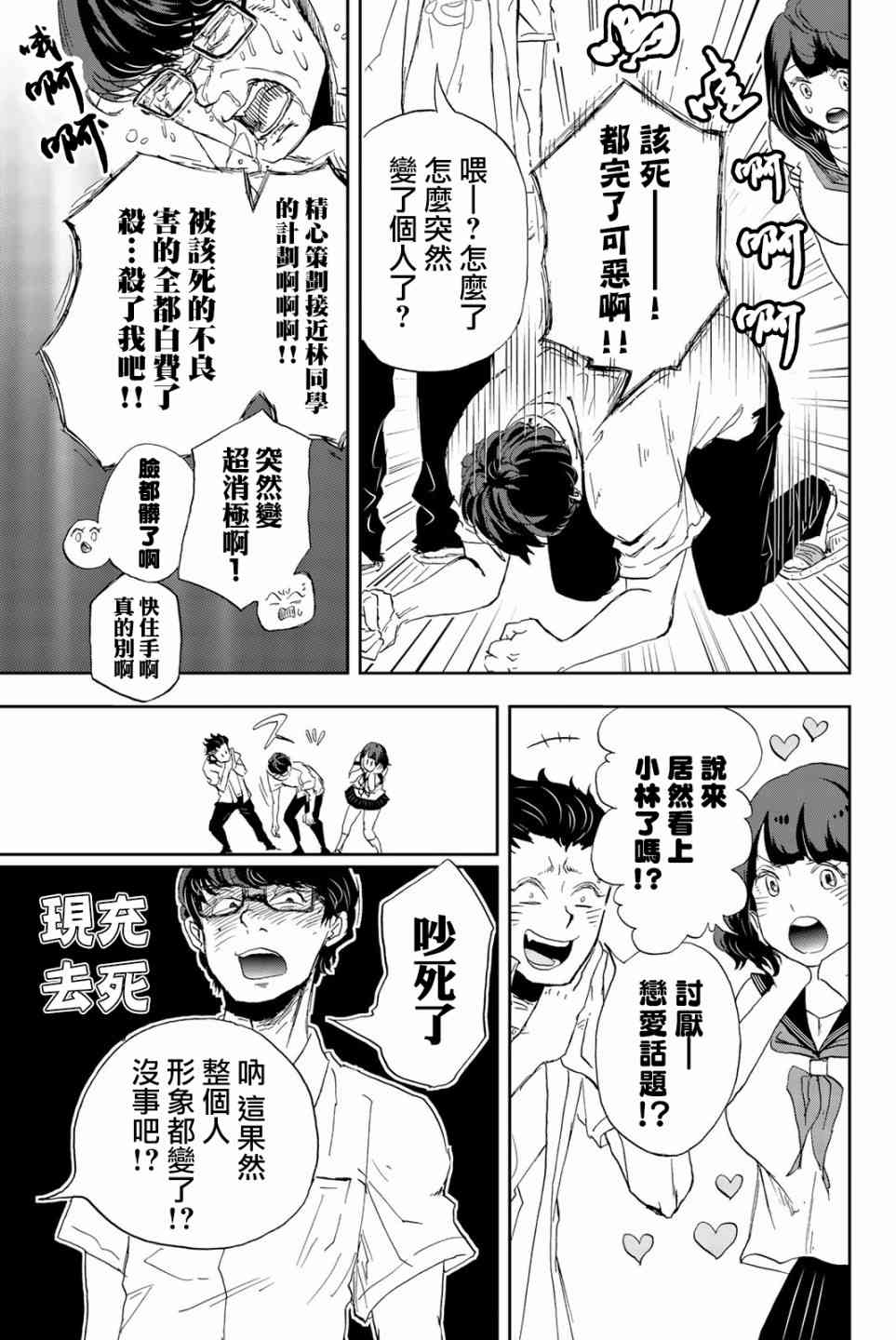 中村君的金发很柔软6话图