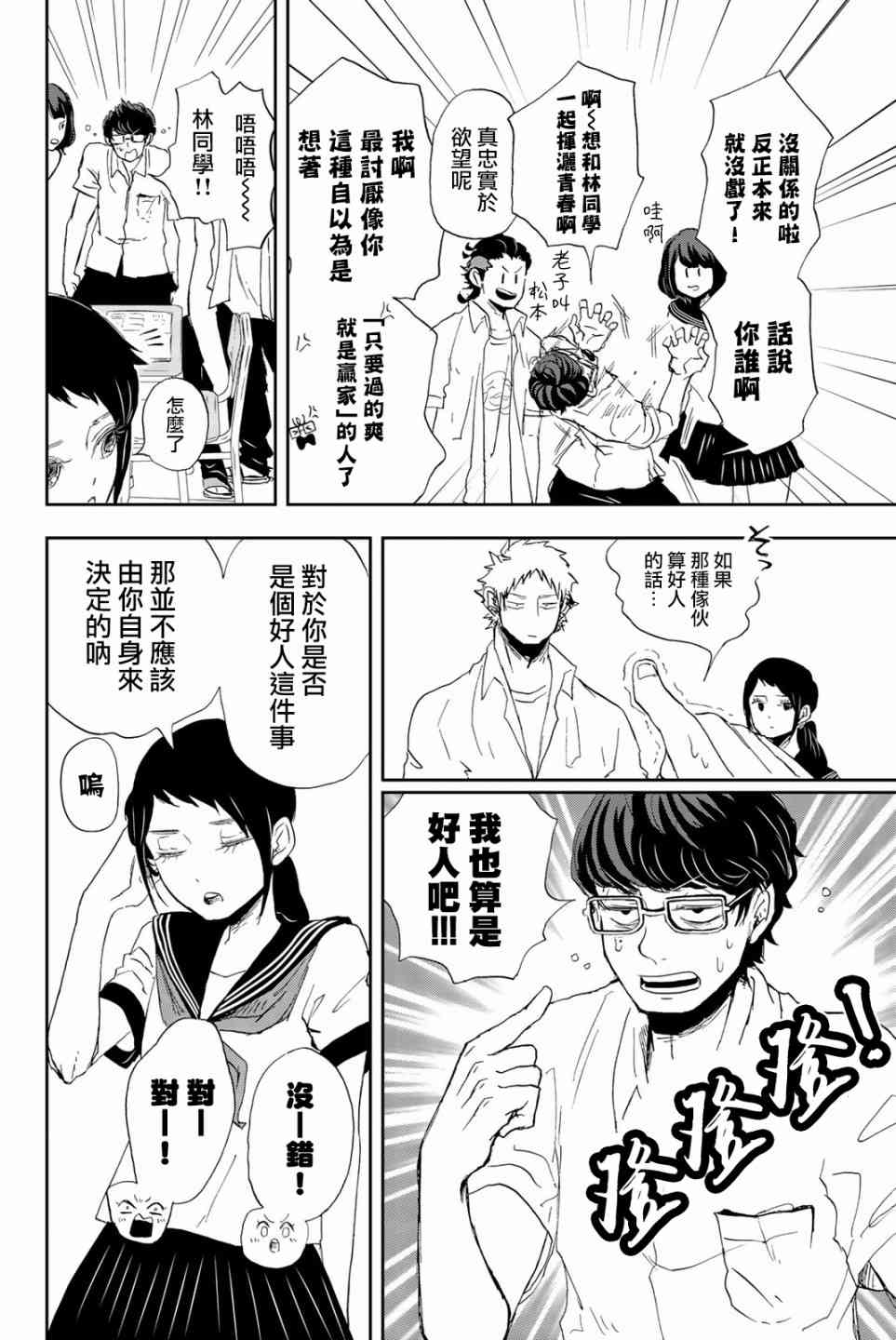 中村君的金发很柔软6话图