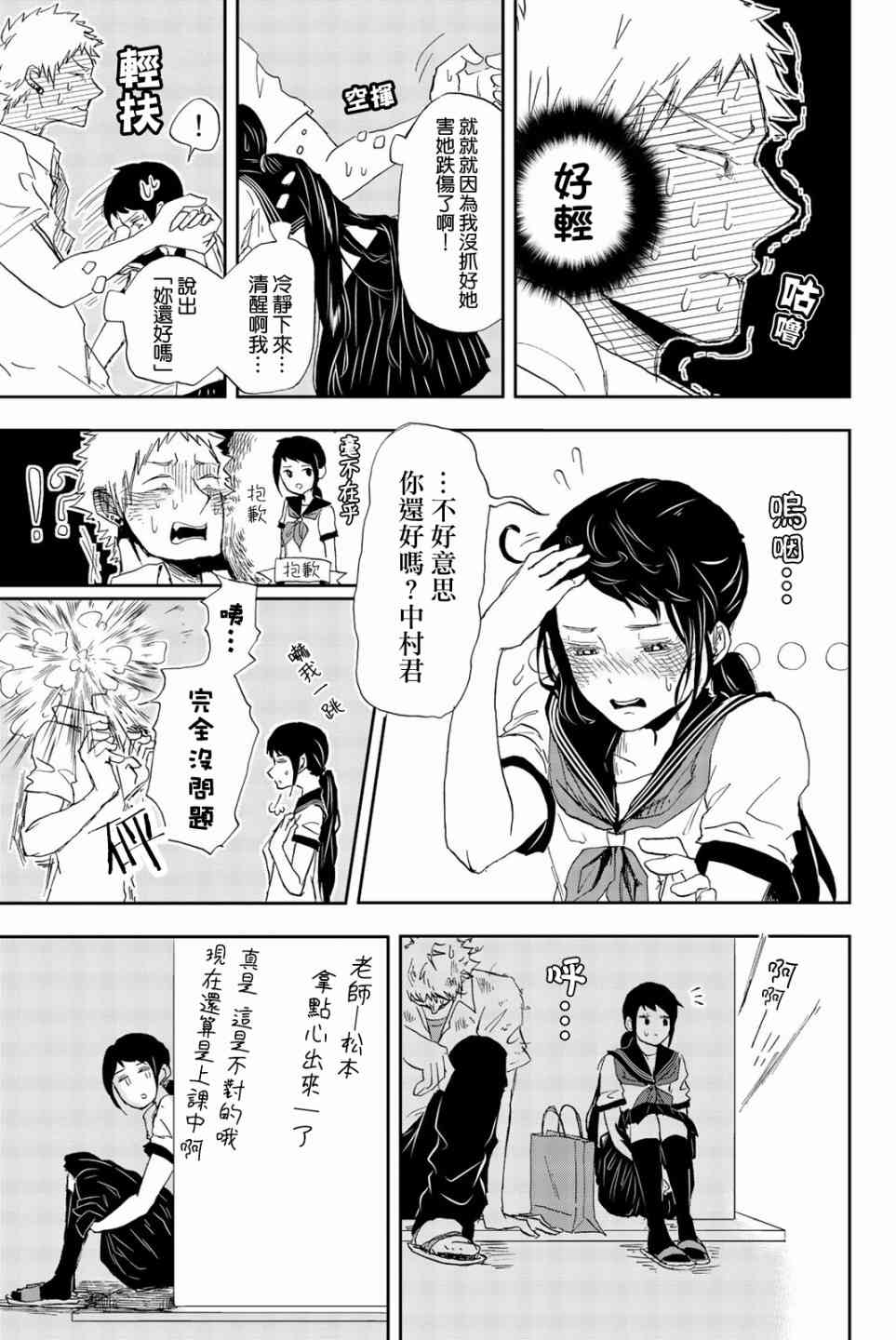 中村君的金发很柔软6话图