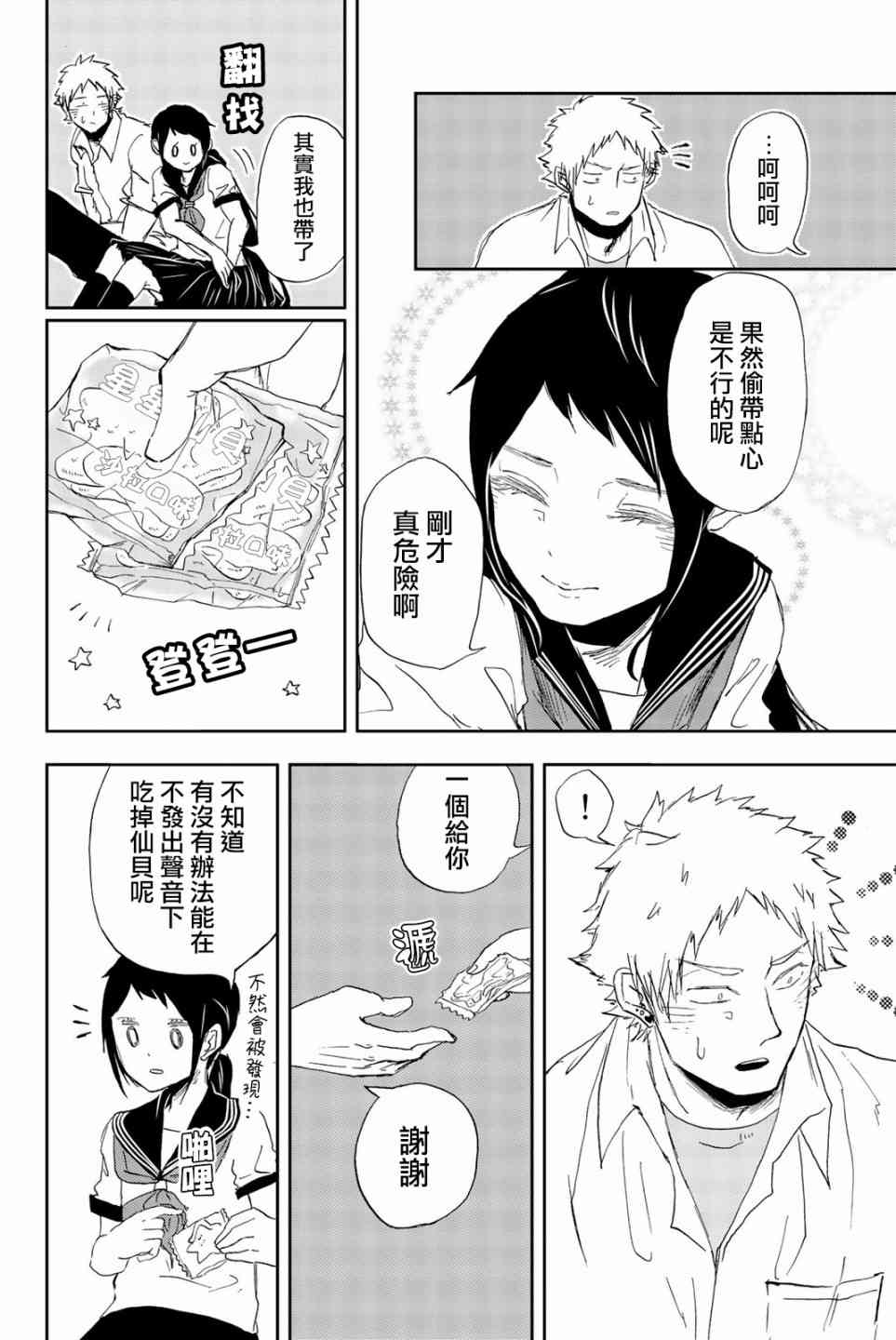 中村君的金发很柔软6话图