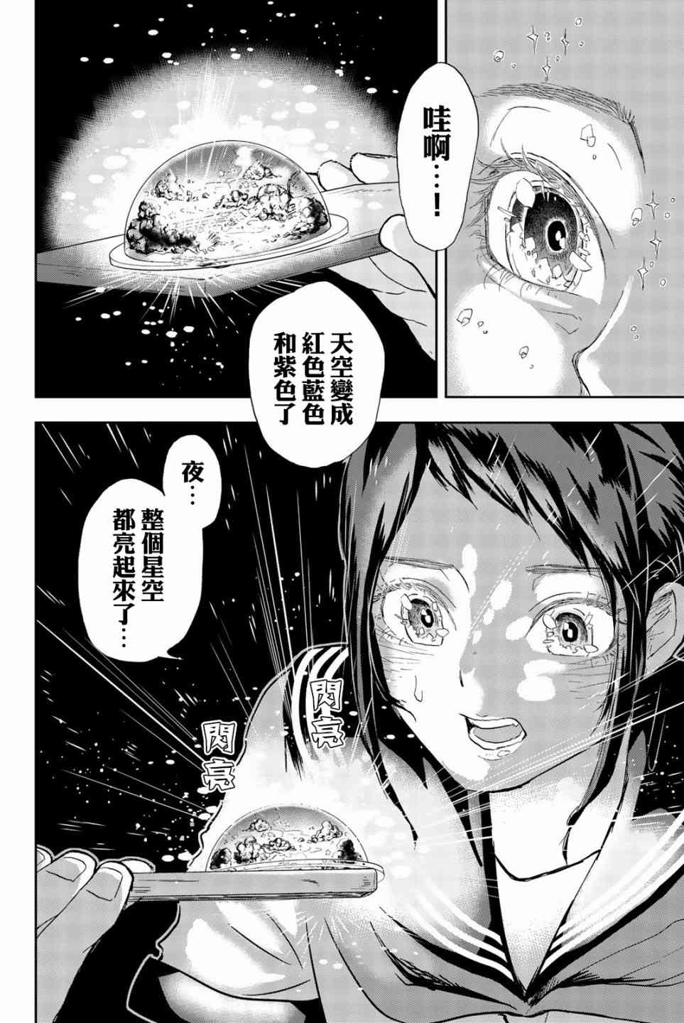 中村君的金发很柔软6话图