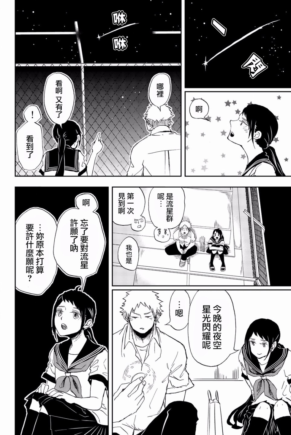 中村君的金发很柔软6话图