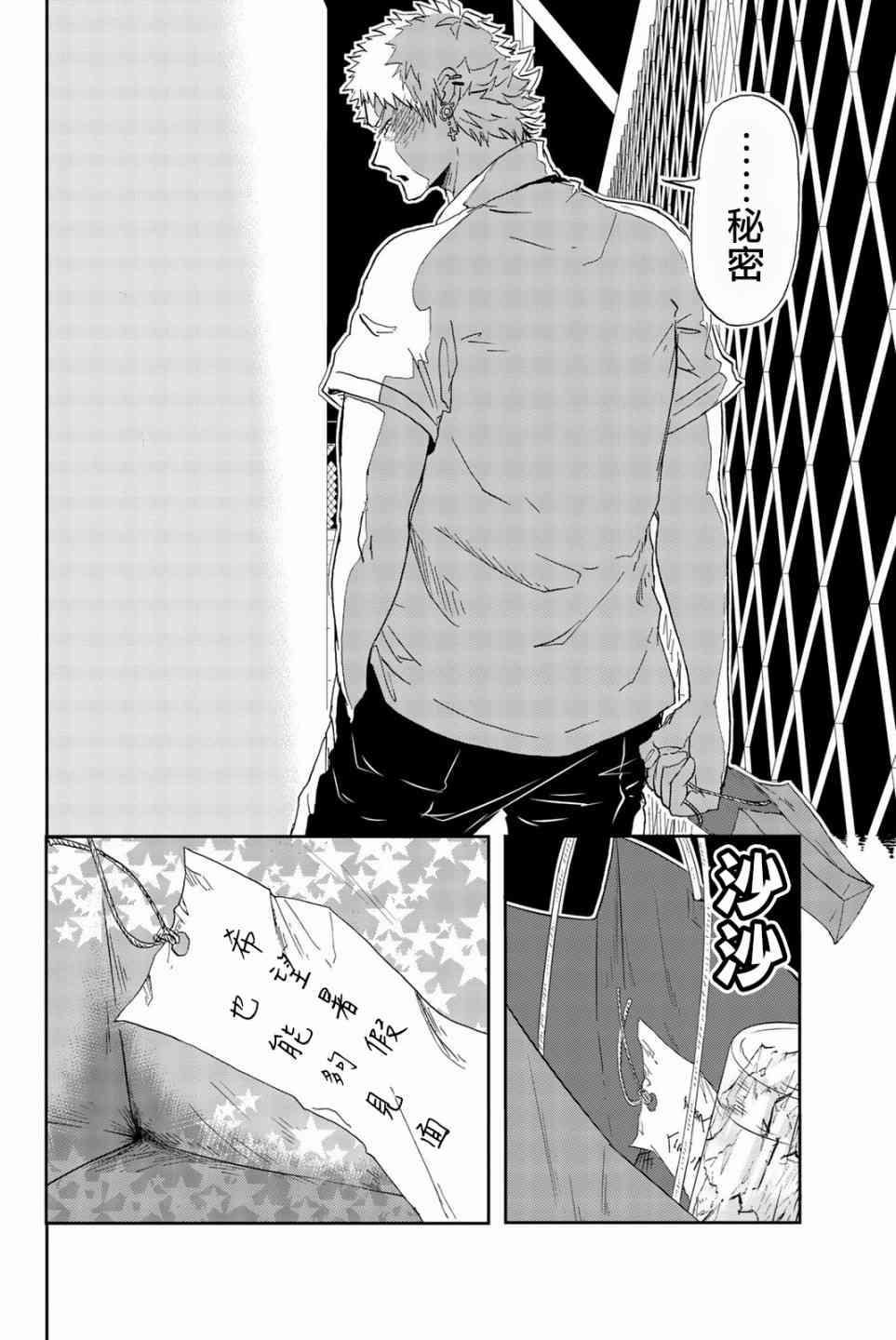 中村君的金发很柔软6话图