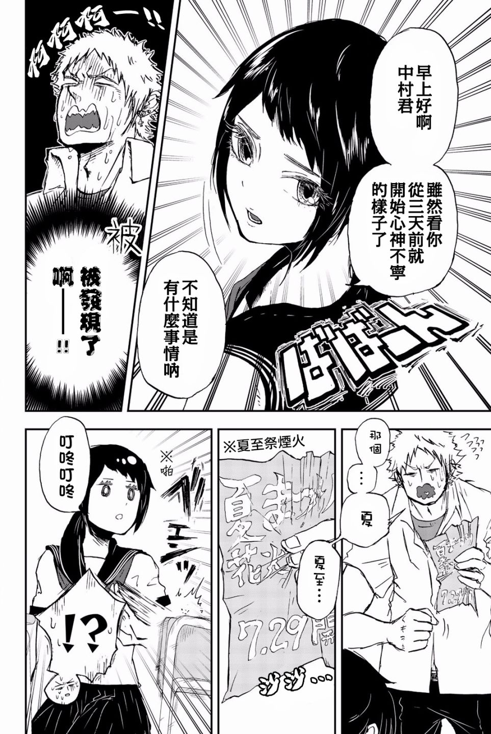 中村君的金发很柔软7话图