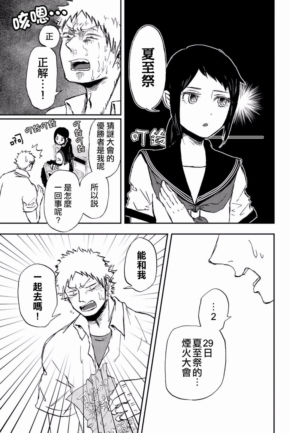 中村君的金发很柔软7话图