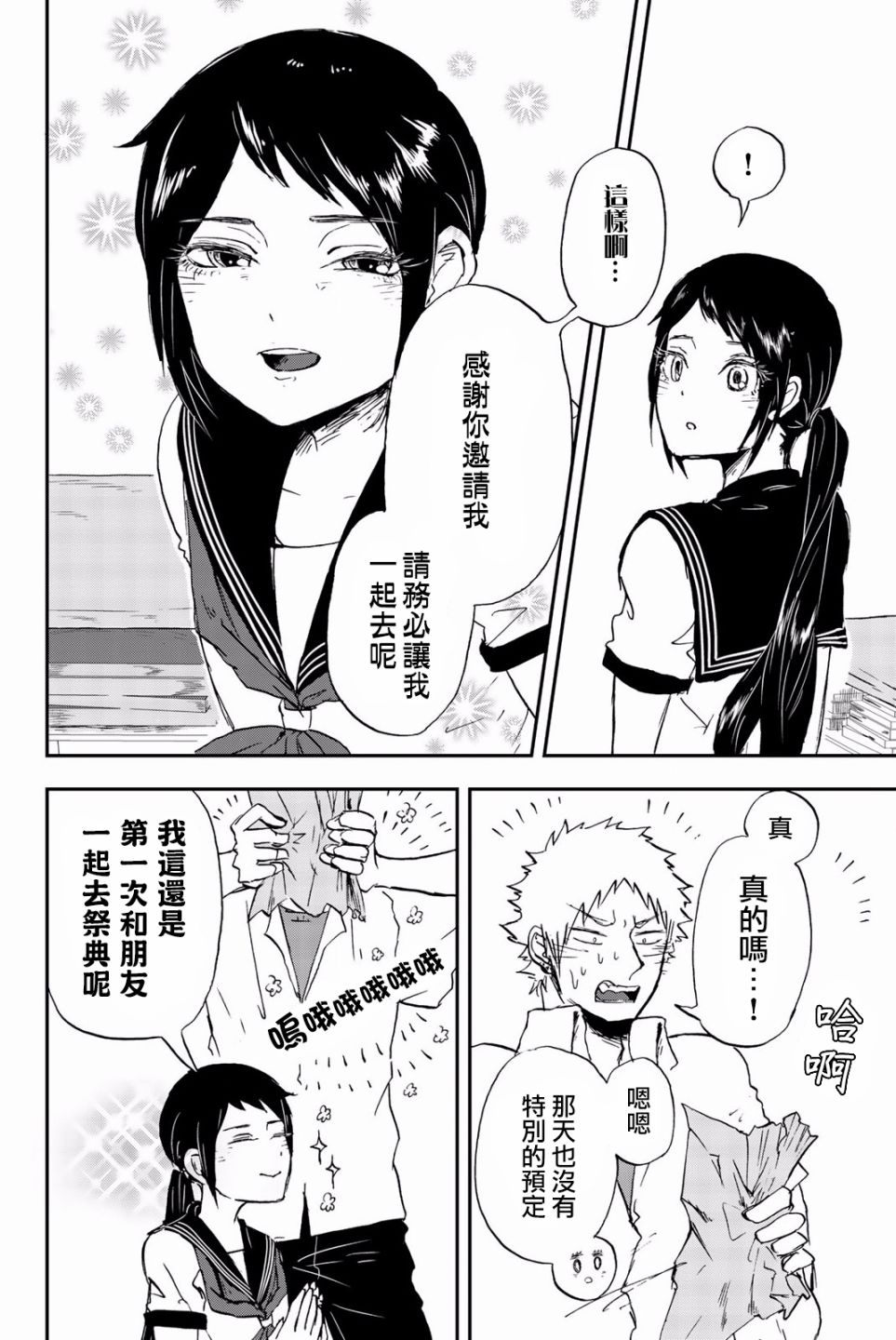 中村君的金发很柔软7话图