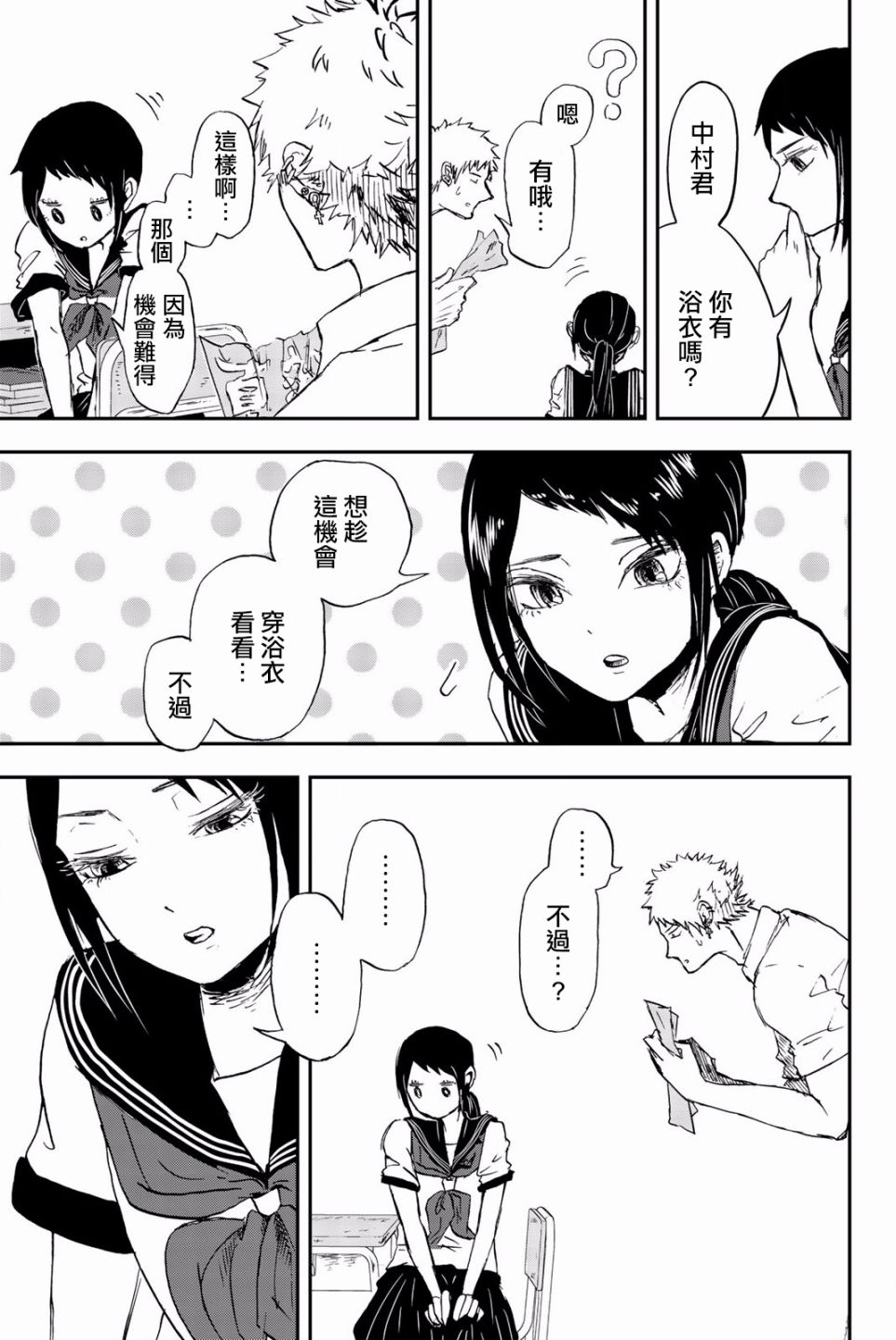 中村君的金发很柔软7话图