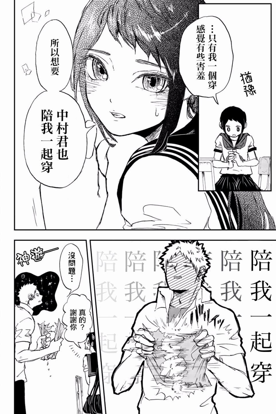 中村君的金发很柔软7话图