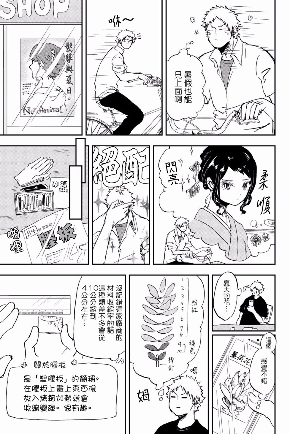 中村君的金发很柔软7话图