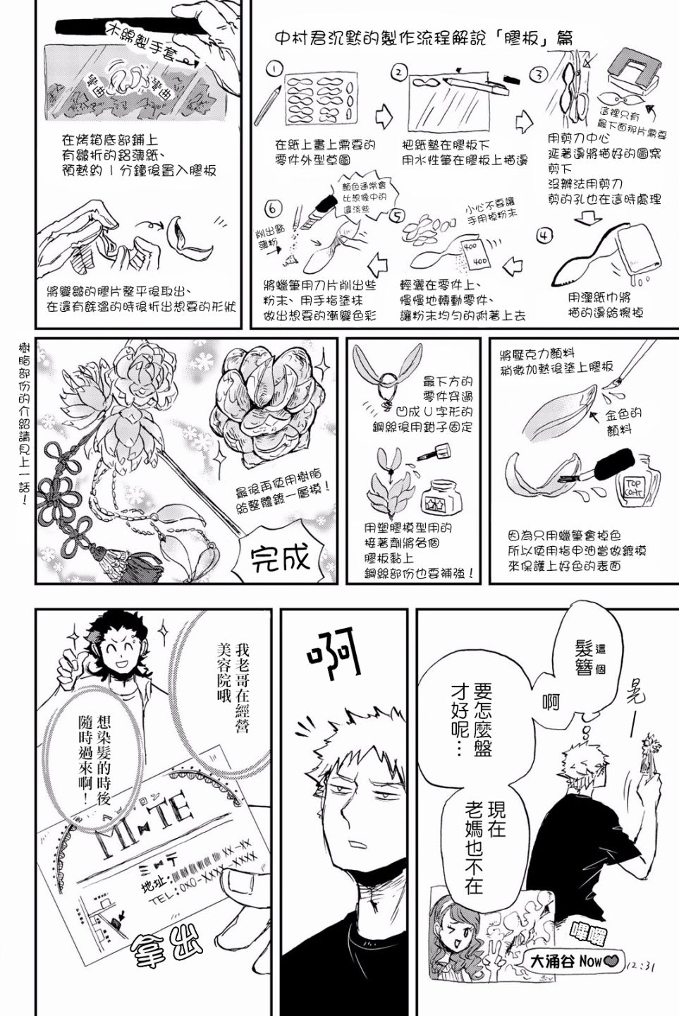 中村君的金发很柔软7话图