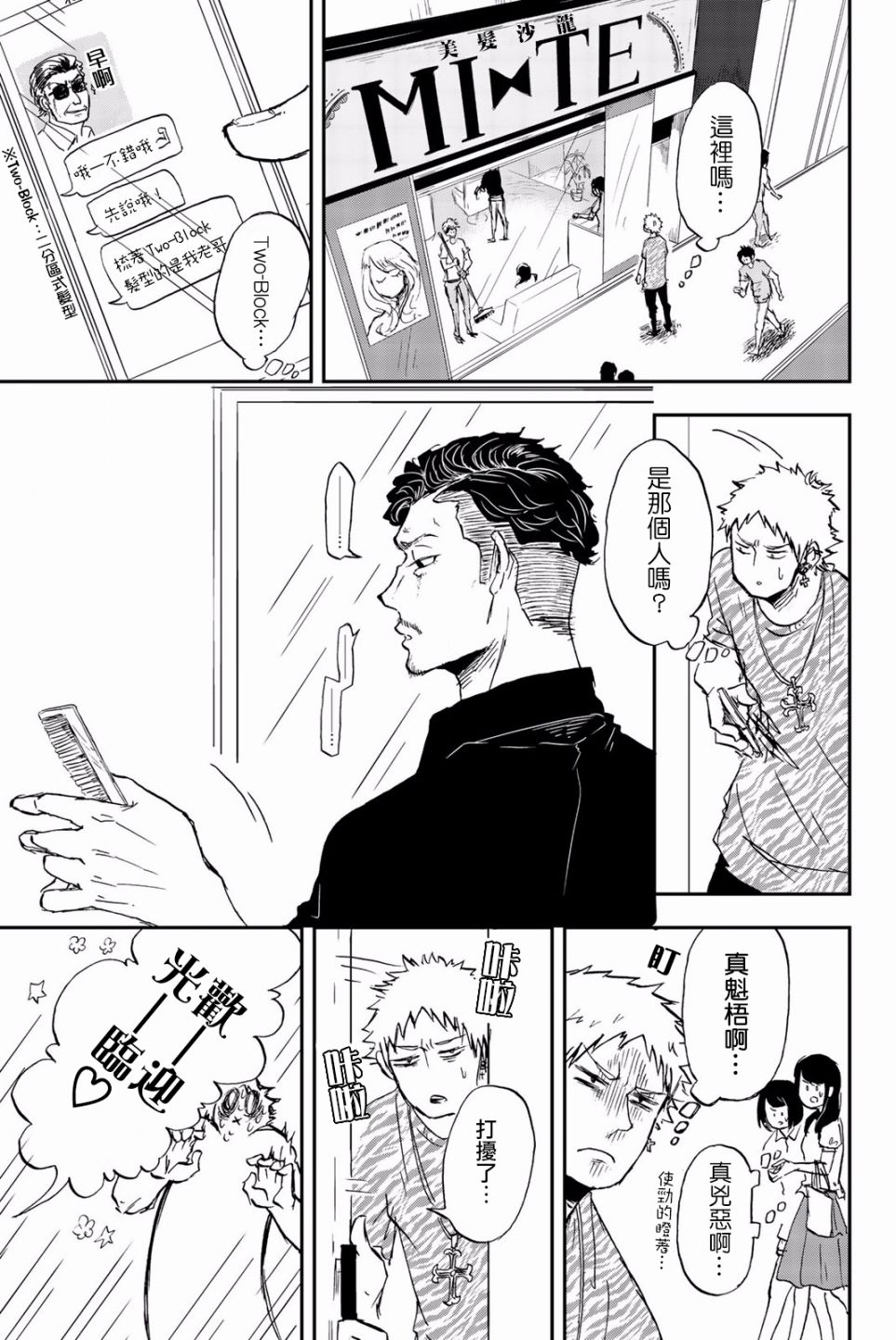 中村君的金发很柔软7话图