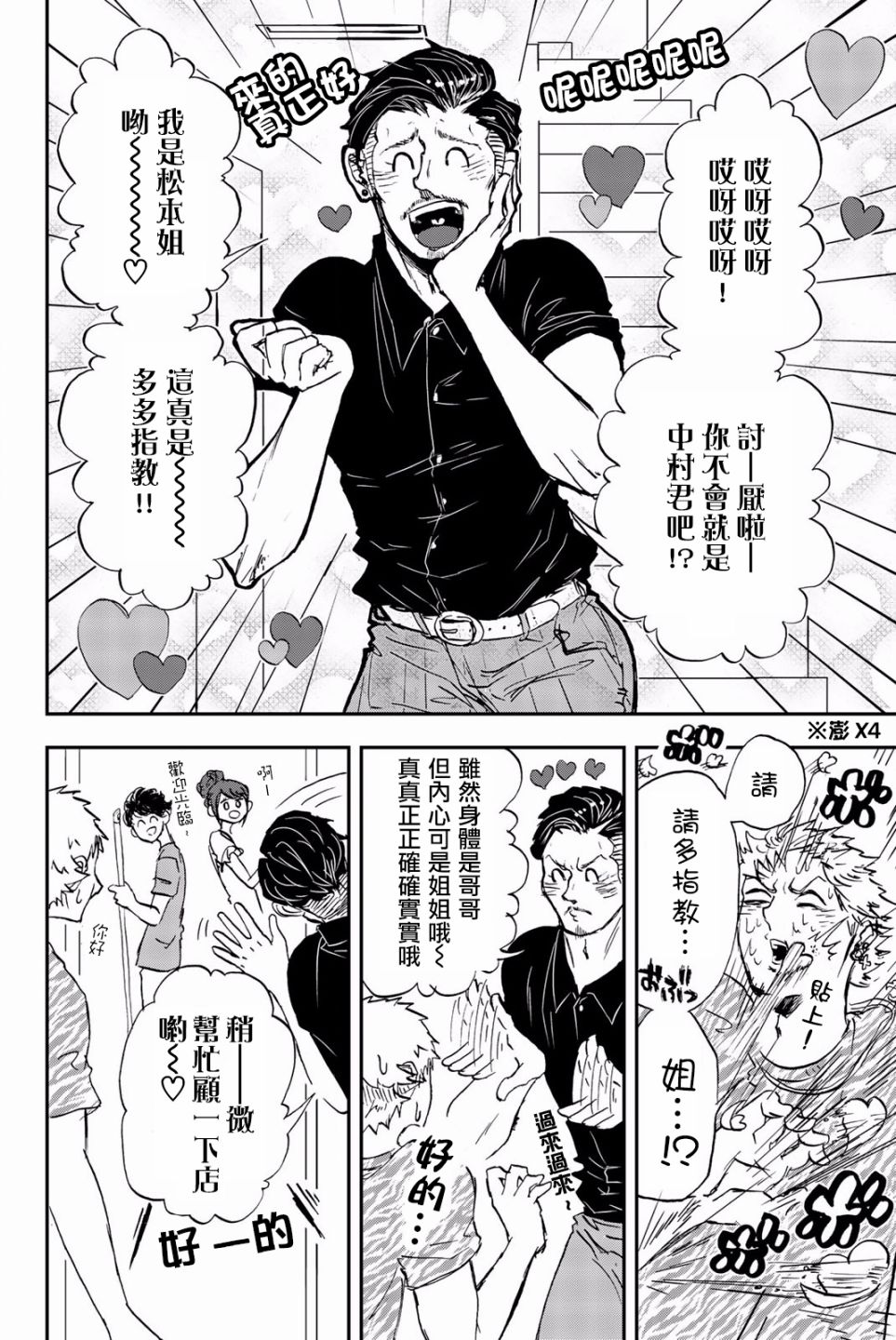 中村君的金发很柔软7话图