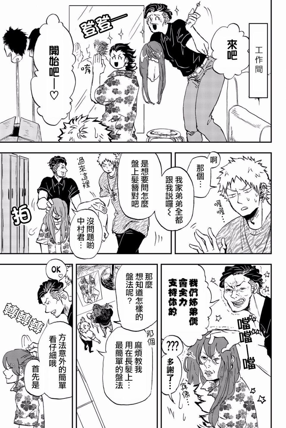 中村君的金发很柔软7话图