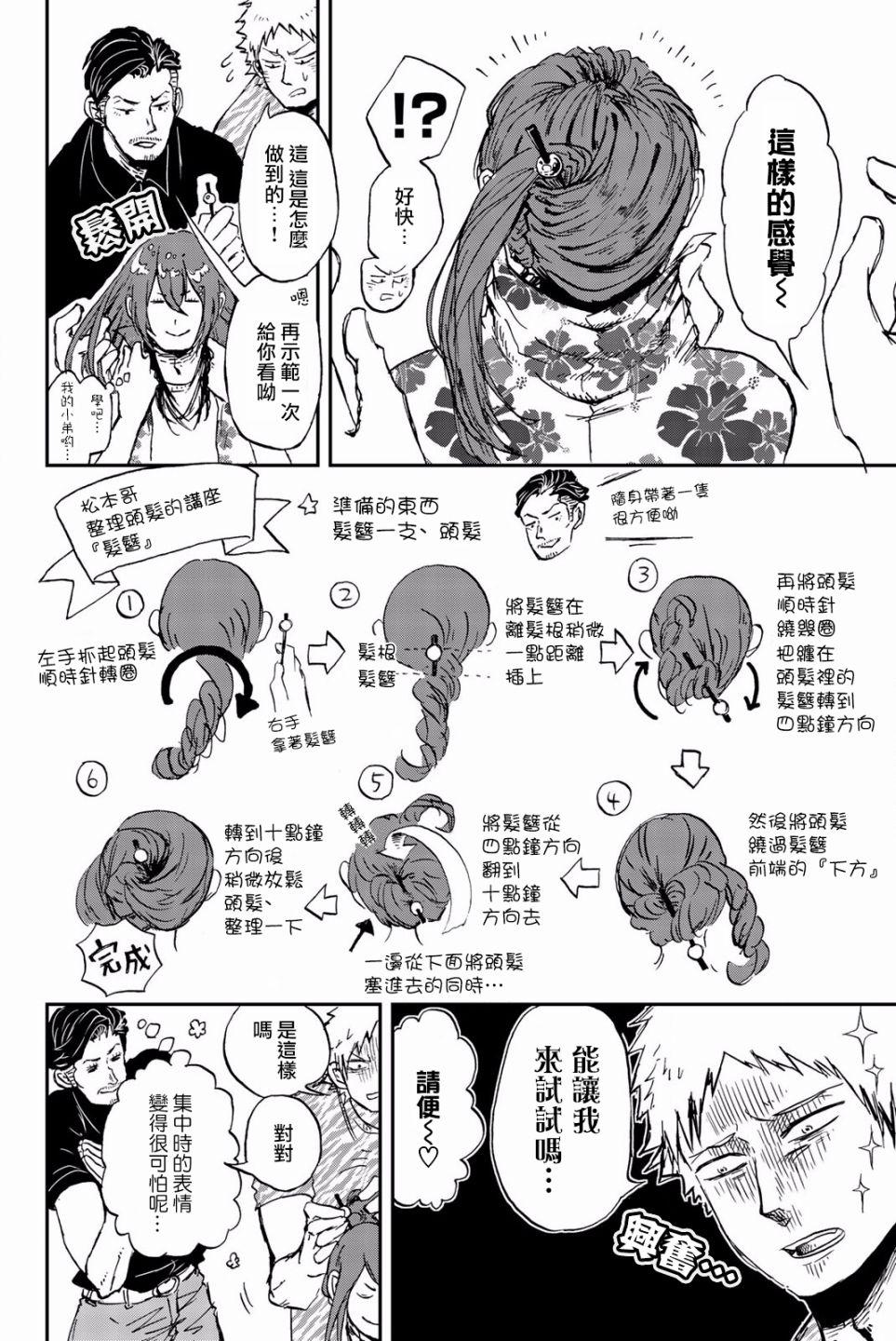 中村君的金发很柔软7话图