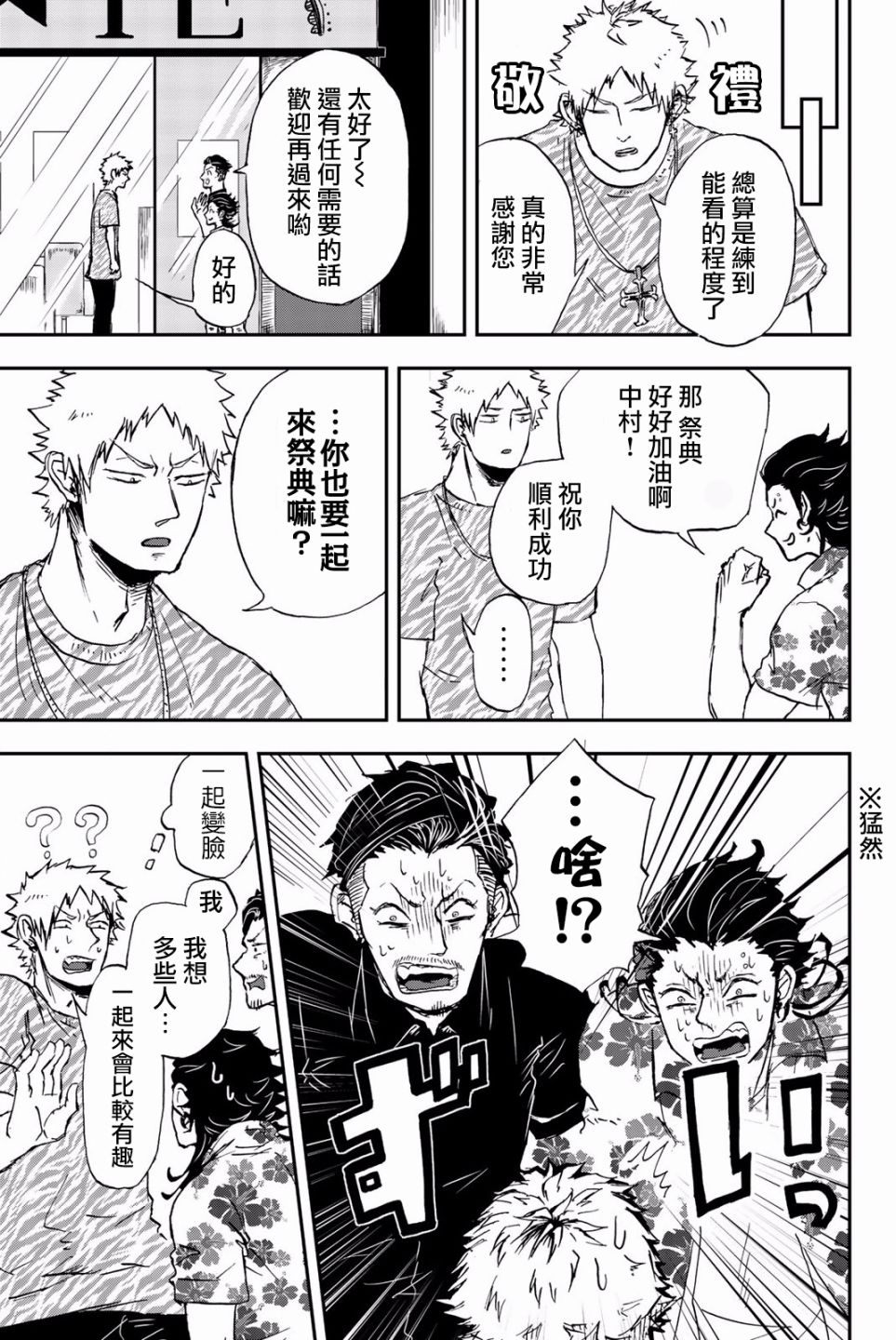 中村君的金发很柔软7话图