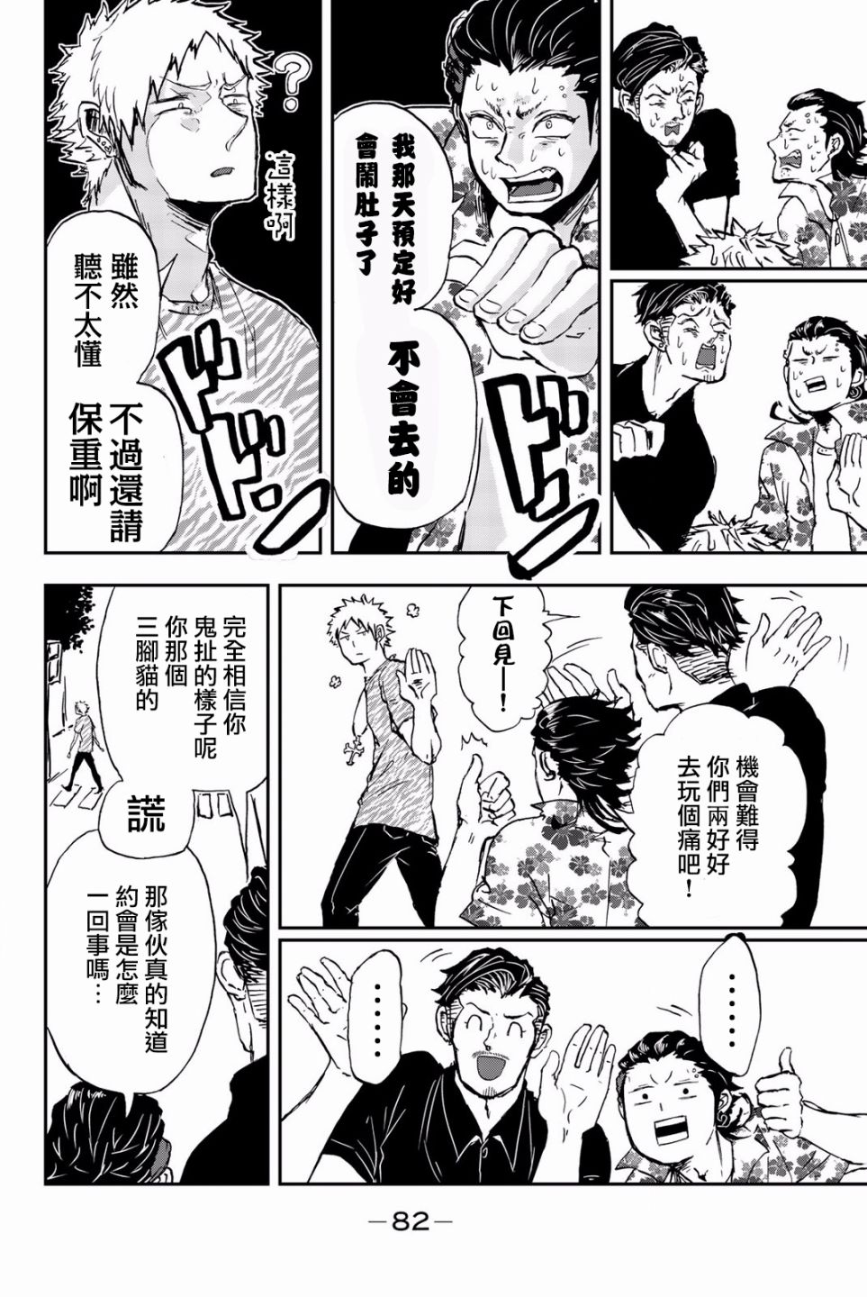 中村君的金发很柔软7话图