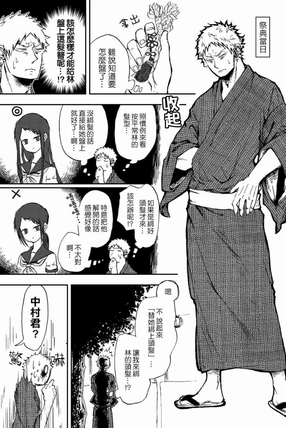 中村君的金发很柔软7话图