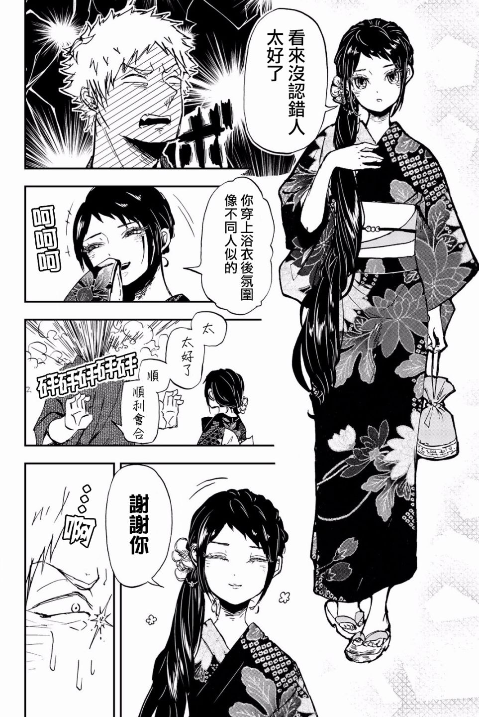 中村君的金发很柔软7话图