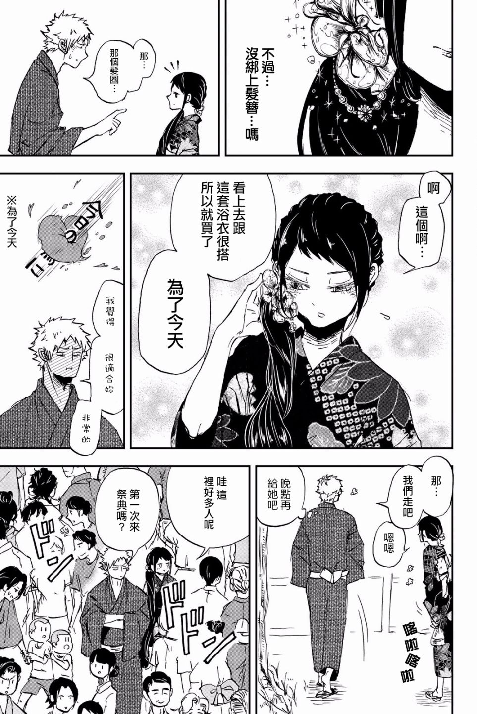 中村君的金发很柔软7话图